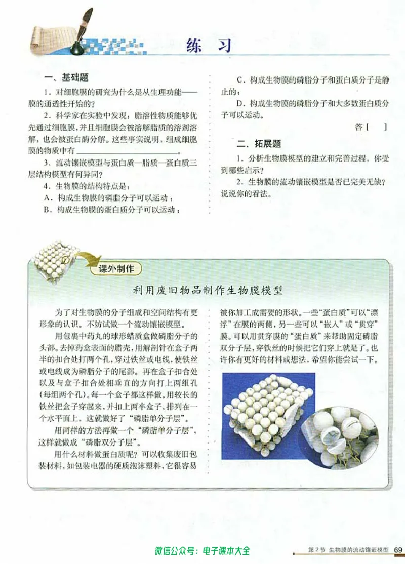 必修1《分子与细胞》_高中三年全科资料_高中_高中电子教材_旧教材_高中生物（人教旧版）_高中生物必修1-3（3本）