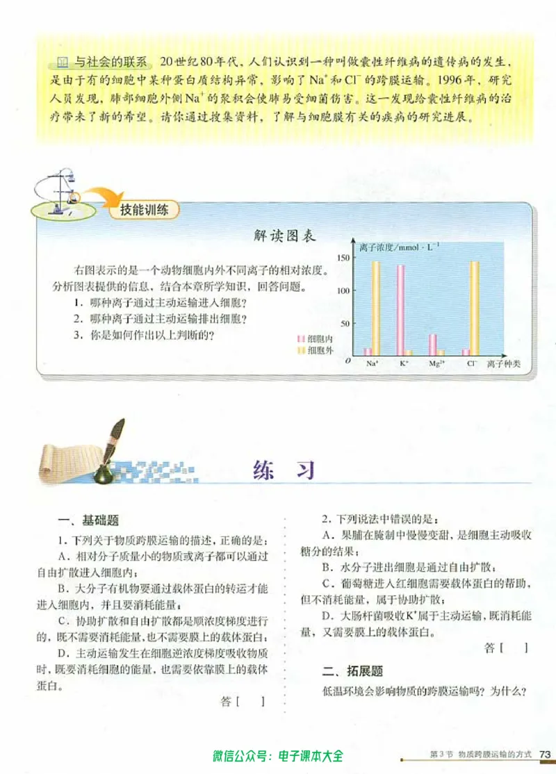 必修1《分子与细胞》_高中三年全科资料_高中_高中电子教材_旧教材_高中生物（人教旧版）_高中生物必修1-3（3本）