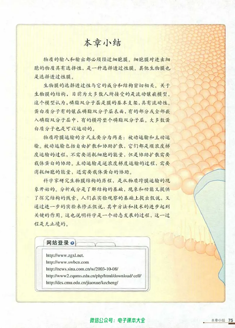 必修1《分子与细胞》_高中三年全科资料_高中_高中电子教材_旧教材_高中生物（人教旧版）_高中生物必修1-3（3本）