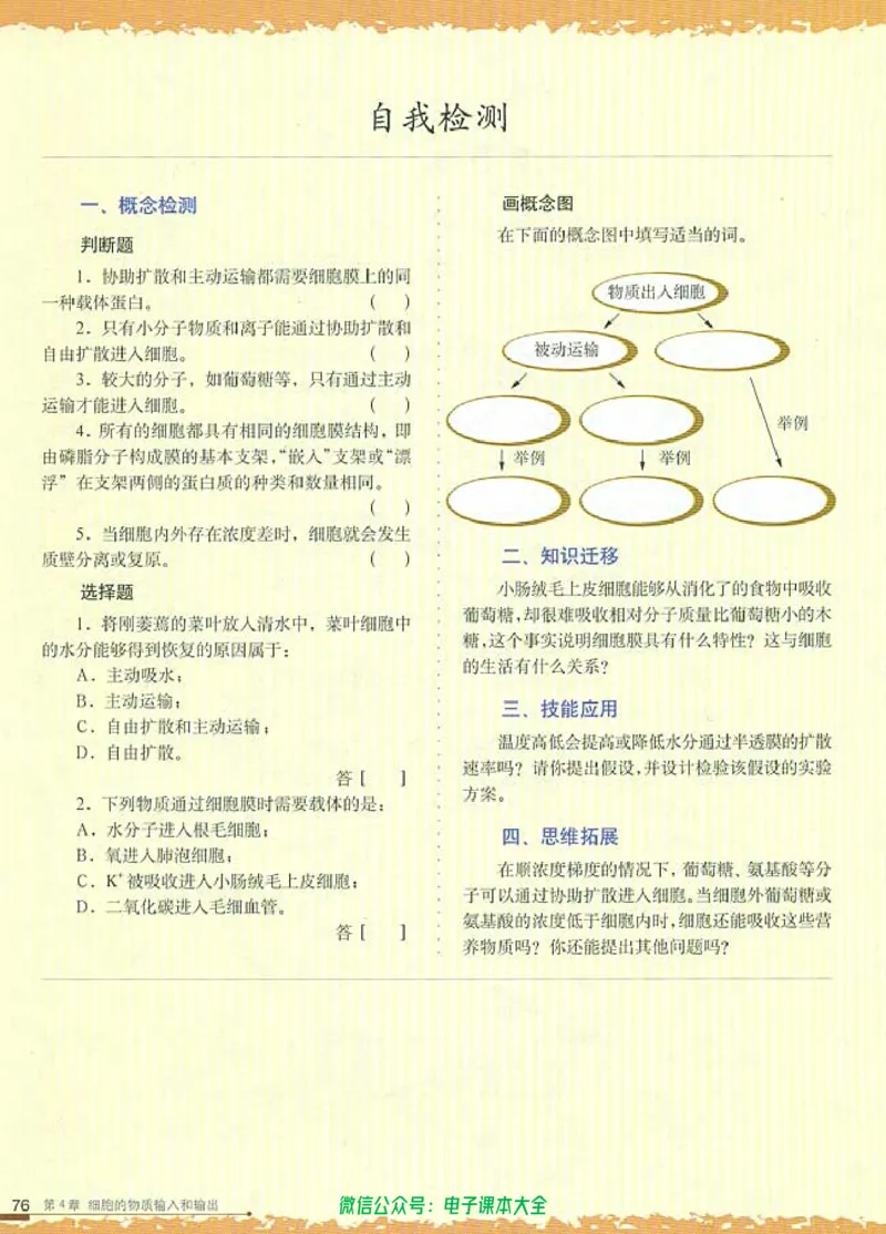 必修1《分子与细胞》_高中三年全科资料_高中_高中电子教材_旧教材_高中生物（人教旧版）_高中生物必修1-3（3本）