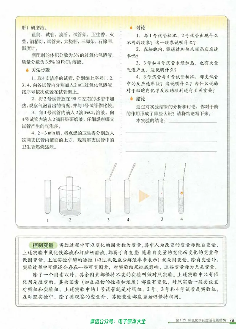 必修1《分子与细胞》_高中三年全科资料_高中_高中电子教材_旧教材_高中生物（人教旧版）_高中生物必修1-3（3本）