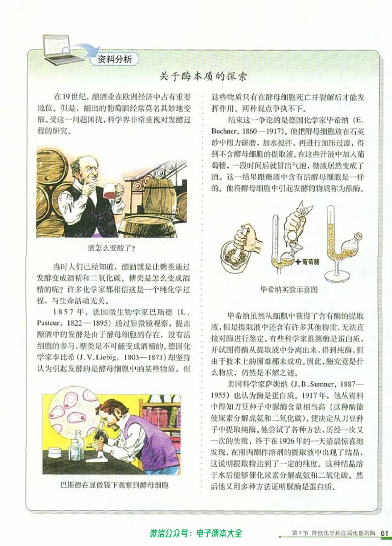 必修1《分子与细胞》_高中三年全科资料_高中_高中电子教材_旧教材_高中生物（人教旧版）_高中生物必修1-3（3本）