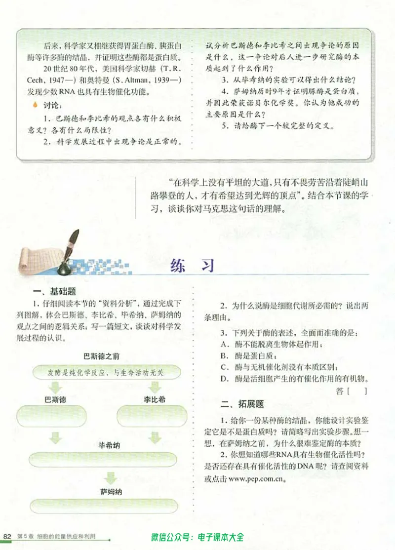 必修1《分子与细胞》_高中三年全科资料_高中_高中电子教材_旧教材_高中生物（人教旧版）_高中生物必修1-3（3本）