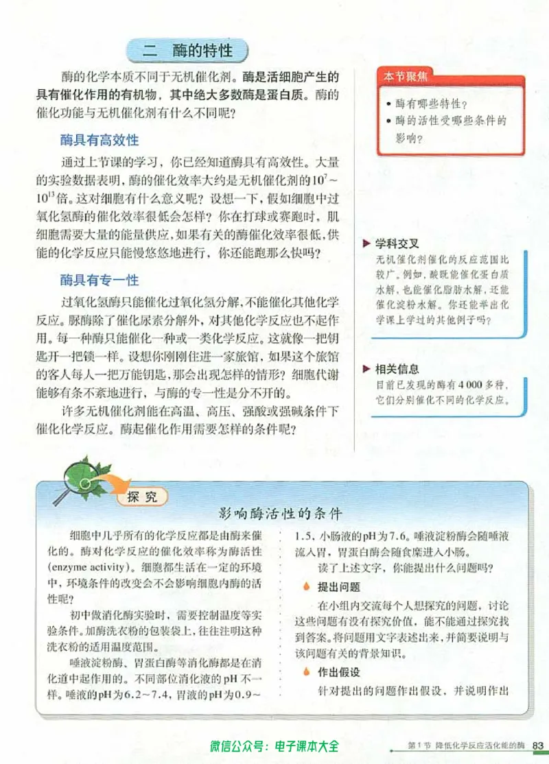 必修1《分子与细胞》_高中三年全科资料_高中_高中电子教材_旧教材_高中生物（人教旧版）_高中生物必修1-3（3本）