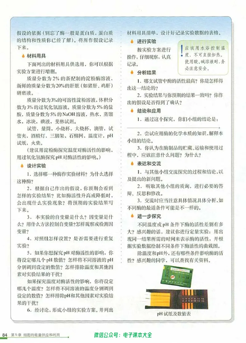 必修1《分子与细胞》_高中三年全科资料_高中_高中电子教材_旧教材_高中生物（人教旧版）_高中生物必修1-3（3本）