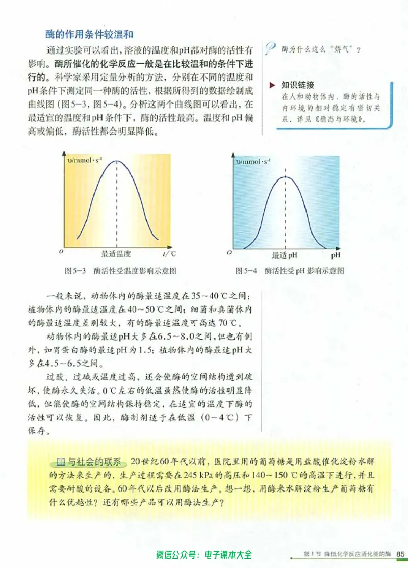 必修1《分子与细胞》_高中三年全科资料_高中_高中电子教材_旧教材_高中生物（人教旧版）_高中生物必修1-3（3本）