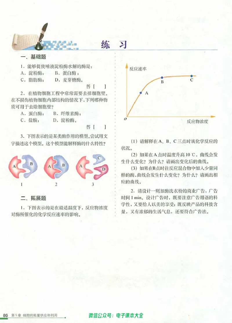 必修1《分子与细胞》_高中三年全科资料_高中_高中电子教材_旧教材_高中生物（人教旧版）_高中生物必修1-3（3本）