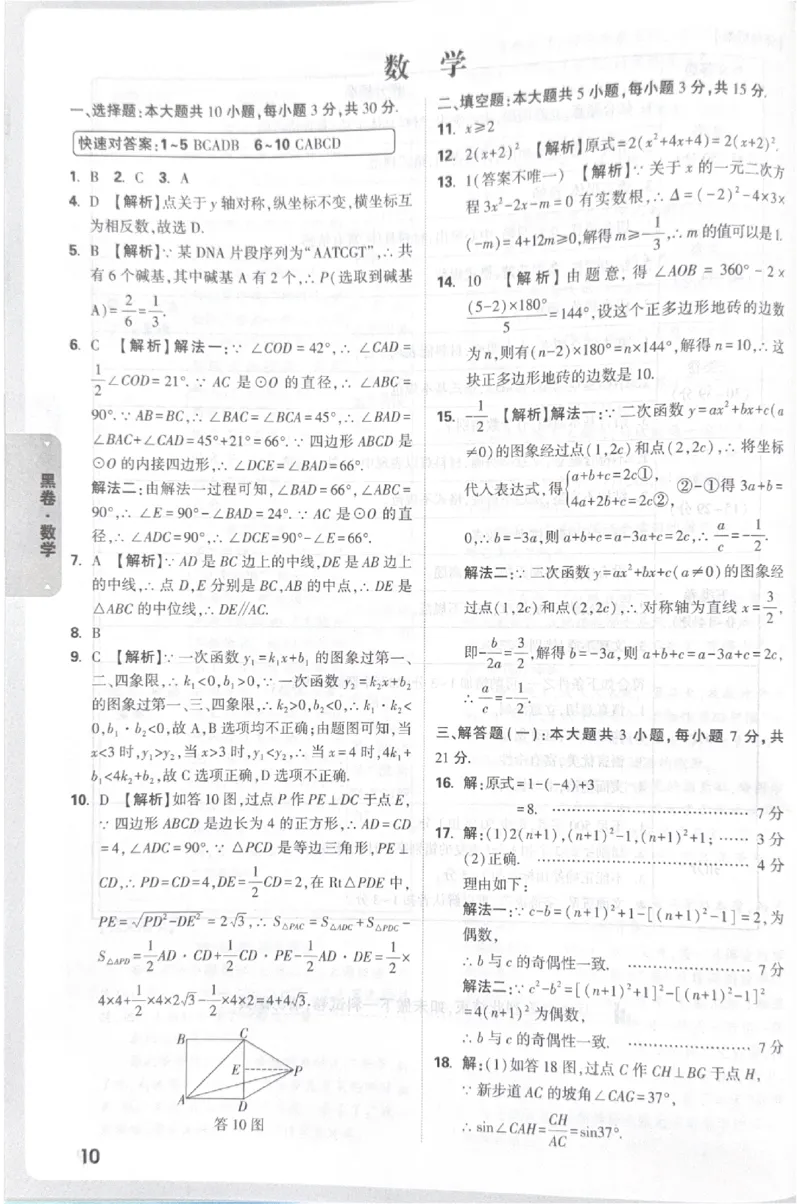 2026《中考&bull;广东黑白卷》数学答案_中考押题2026《中考押题》系列（9科全套实时更新中）_万唯2026版初中《万唯黑白卷》7科全套（广东）_2026《万唯中考&bull;广东黑白卷》数学