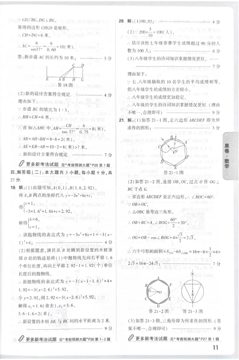 2026《中考&bull;广东黑白卷》数学答案_中考押题2026《中考押题》系列（9科全套实时更新中）_万唯2026版初中《万唯黑白卷》7科全套（广东）_2026《万唯中考&bull;广东黑白卷》数学