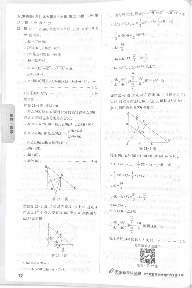 2026《中考&bull;广东黑白卷》数学答案_中考押题2026《中考押题》系列（9科全套实时更新中）_万唯2026版初中《万唯黑白卷》7科全套（广东）_2026《万唯中考&bull;广东黑白卷》数学