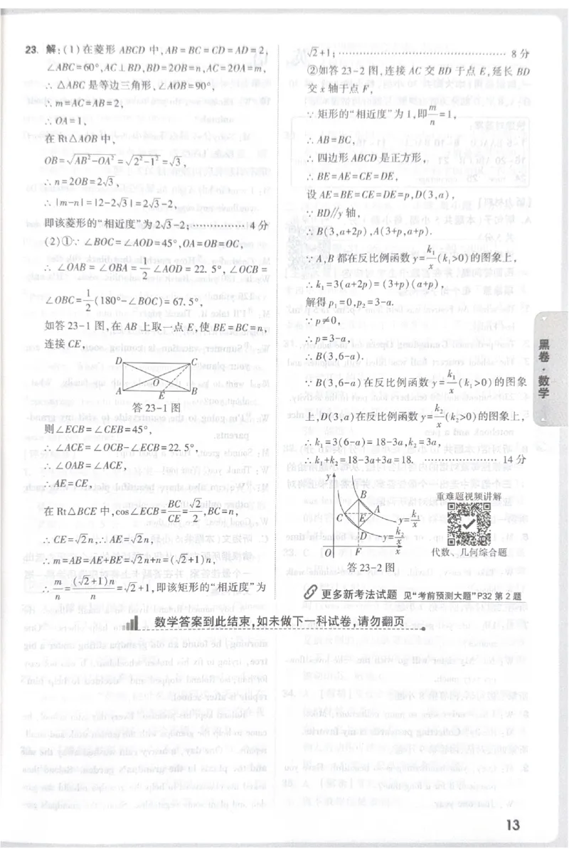 2026《中考&bull;广东黑白卷》数学答案_中考押题2026《中考押题》系列（9科全套实时更新中）_万唯2026版初中《万唯黑白卷》7科全套（广东）_2026《万唯中考&bull;广东黑白卷》数学