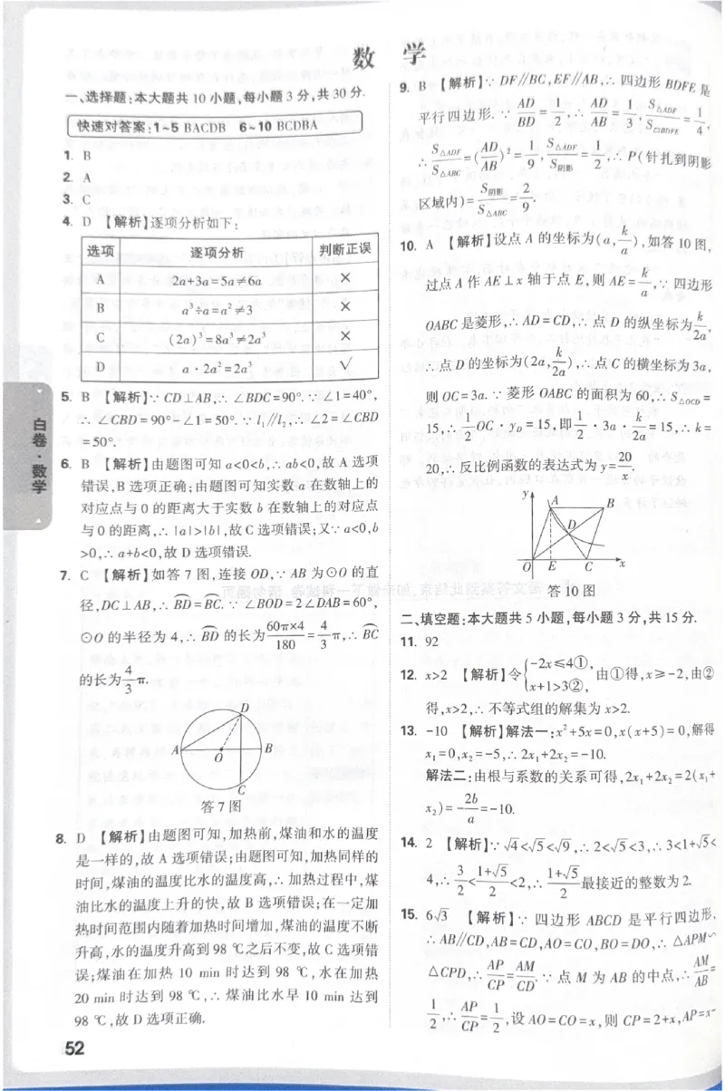 2026《中考&bull;广东黑白卷》数学答案_中考押题2026《中考押题》系列（9科全套实时更新中）_万唯2026版初中《万唯黑白卷》7科全套（广东）_2026《万唯中考&bull;广东黑白卷》数学