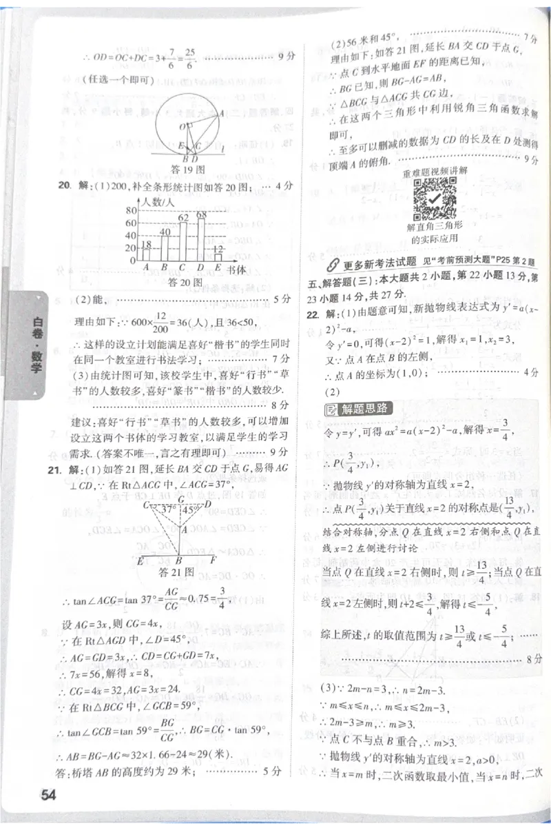 2026《中考&bull;广东黑白卷》数学答案_中考押题2026《中考押题》系列（9科全套实时更新中）_万唯2026版初中《万唯黑白卷》7科全套（广东）_2026《万唯中考&bull;广东黑白卷》数学