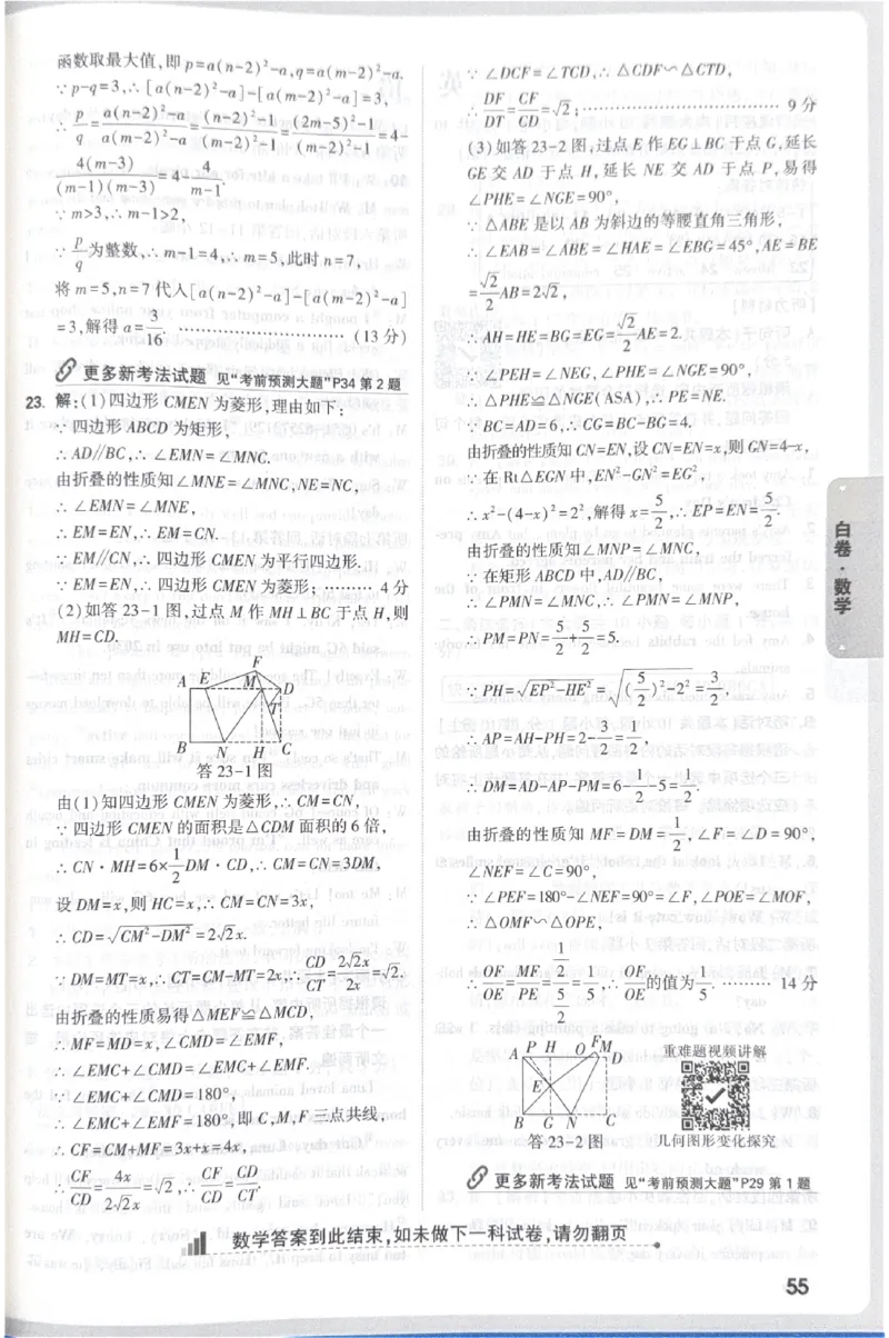 2026《中考&bull;广东黑白卷》数学答案_中考押题2026《中考押题》系列（9科全套实时更新中）_万唯2026版初中《万唯黑白卷》7科全套（广东）_2026《万唯中考&bull;广东黑白卷》数学