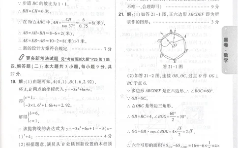 2026《中考&bull;广东黑白卷》数学答案_中考押题2026《中考押题》系列（9科全套实时更新中）_万唯2026版初中《万唯黑白卷》7科全套（广东）_2026《万唯中考&bull;广东黑白卷》数学