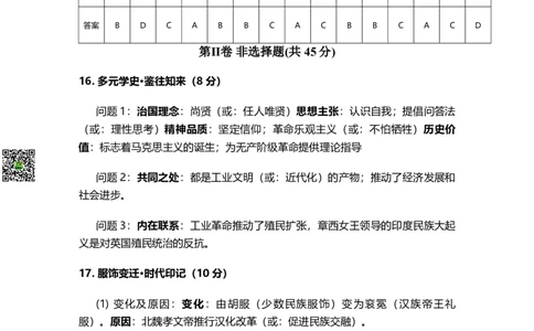 2026《山西中考&bull;靶向模考试卷二》历史答案_中考押题2026《中考押题》系列（9科全套实时更新中）_2026版中考《靶向模考试卷二》7科全（山西）