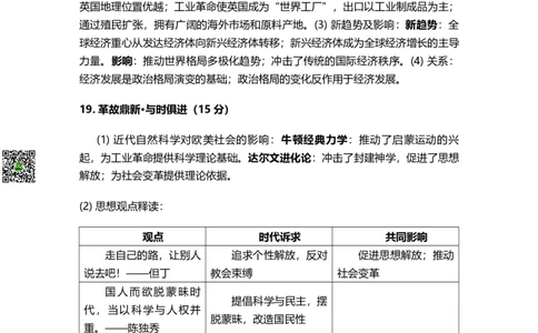 2026《山西中考&bull;靶向模考试卷二》历史答案_中考押题2026《中考押题》系列（9科全套实时更新中）_2026版中考《靶向模考试卷二》7科全（山西）