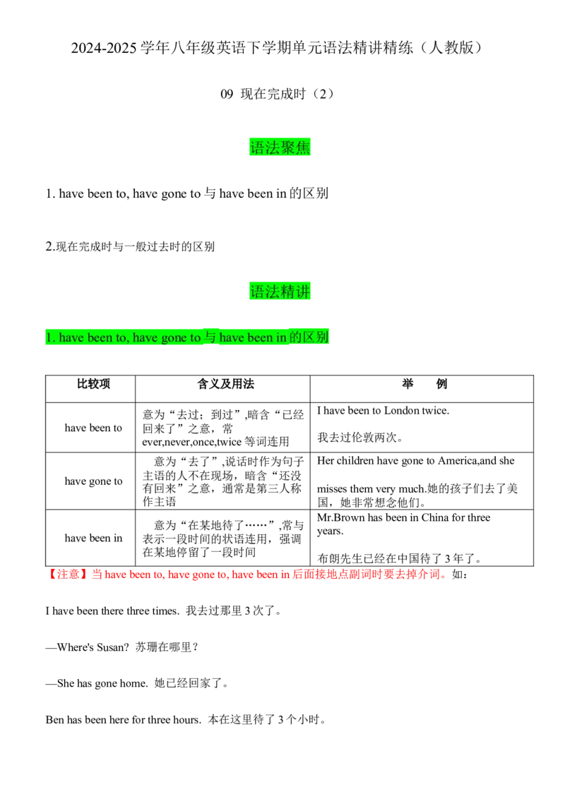 09现在完成时（2）（学生版）-（人教版）_最新人教版英语八年级下册_旧版（有参考价值）_版本二_八年级英语下册（人教版）_单元语法讲义-U183