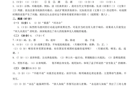 2024年中考押题预测卷02（福建卷）-语文（参考答案）_中考复习资料_语数英物化_1语文中考复习_赠送：2024中考模拟题_押题预测
