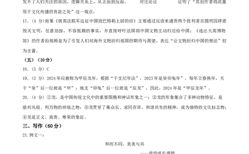 2024年中考押题预测卷02（福建卷）-语文（参考答案）_中考复习资料_语数英物化_1语文中考复习_赠送：2024中考模拟题_押题预测