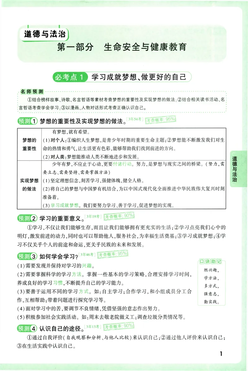 2026《万唯中考&bull;考点预测》道法历史_中考押题2026《中考押题》系列（9科全套实时更新中）_万唯2026版初中《万唯中考考点预测》（7科全）