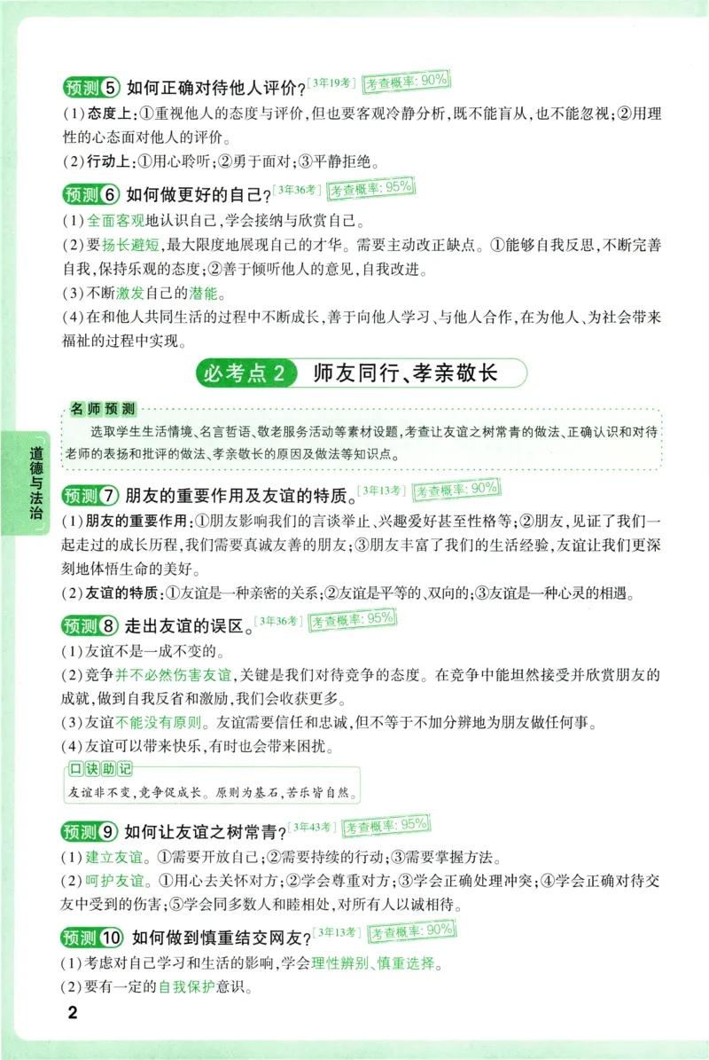 2026《万唯中考&bull;考点预测》道法历史_中考押题2026《中考押题》系列（9科全套实时更新中）_万唯2026版初中《万唯中考考点预测》（7科全）