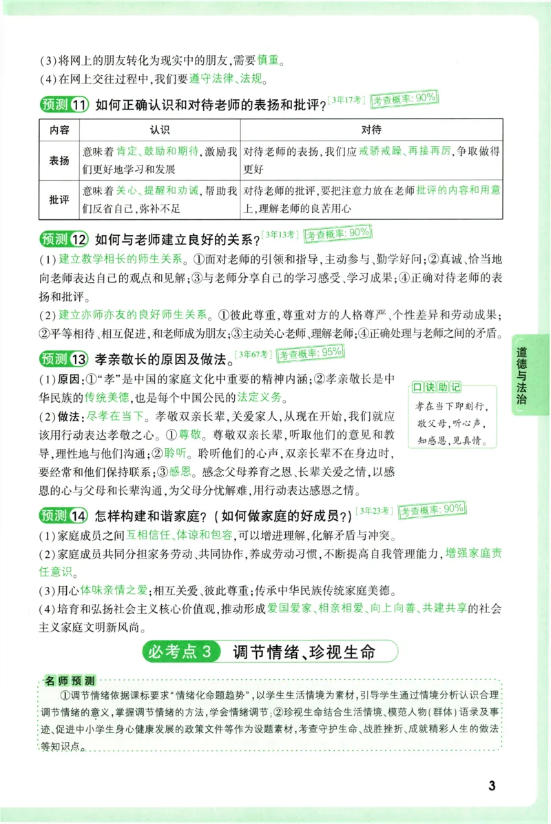 2026《万唯中考&bull;考点预测》道法历史_中考押题2026《中考押题》系列（9科全套实时更新中）_万唯2026版初中《万唯中考考点预测》（7科全）
