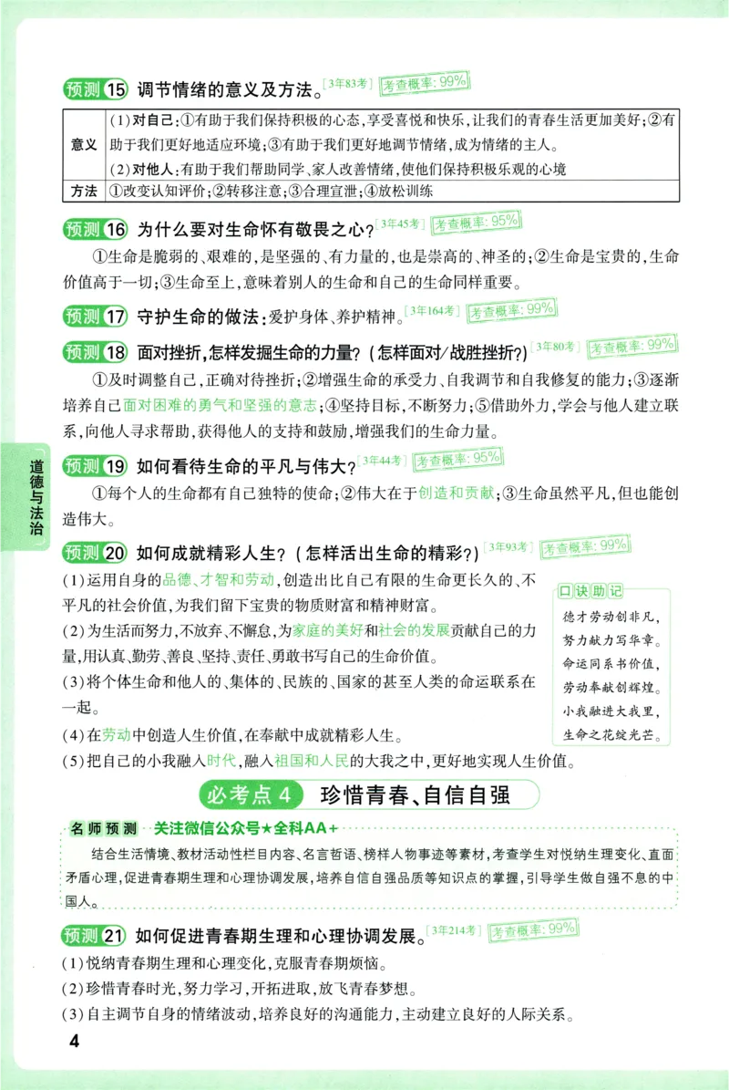 2026《万唯中考&bull;考点预测》道法历史_中考押题2026《中考押题》系列（9科全套实时更新中）_万唯2026版初中《万唯中考考点预测》（7科全）