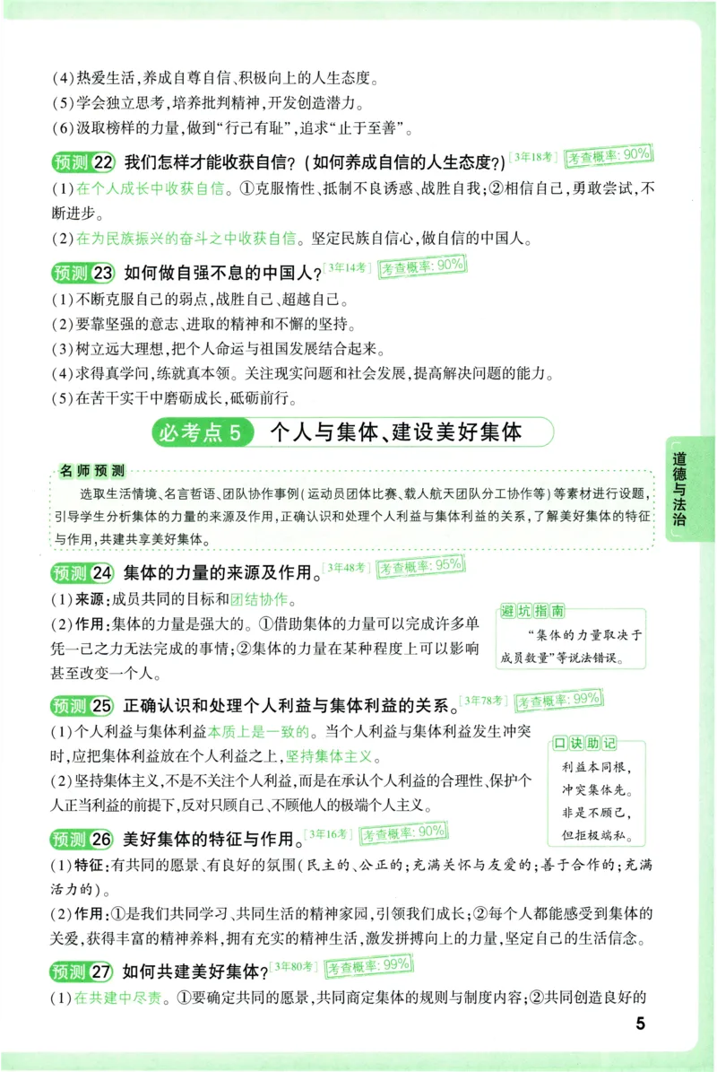 2026《万唯中考&bull;考点预测》道法历史_中考押题2026《中考押题》系列（9科全套实时更新中）_万唯2026版初中《万唯中考考点预测》（7科全）