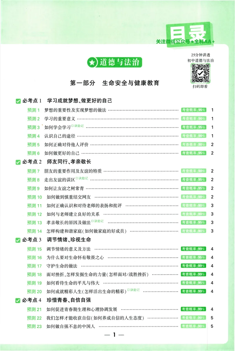 2026《万唯中考&bull;考点预测》道法历史_中考押题2026《中考押题》系列（9科全套实时更新中）_万唯2026版初中《万唯中考考点预测》（7科全）