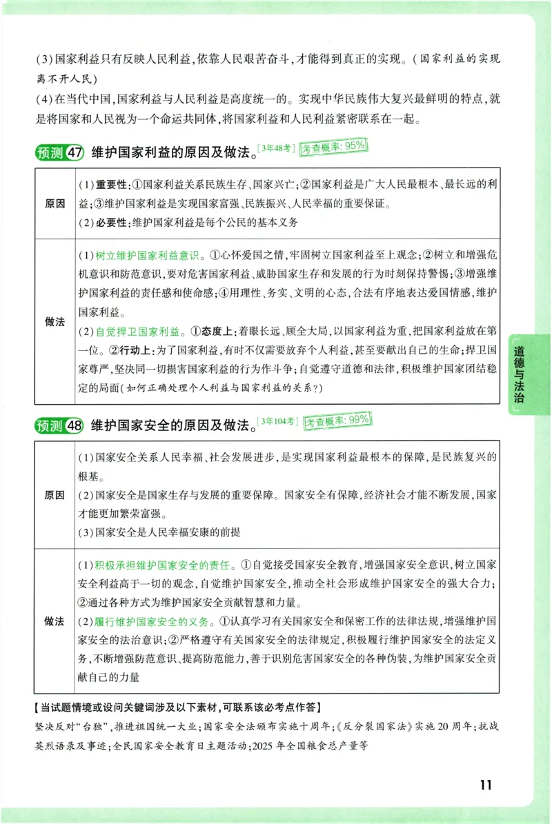 2026《万唯中考&bull;考点预测》道法历史_中考押题2026《中考押题》系列（9科全套实时更新中）_万唯2026版初中《万唯中考考点预测》（7科全）