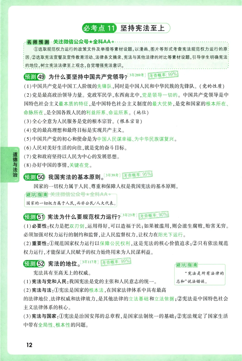 2026《万唯中考&bull;考点预测》道法历史_中考押题2026《中考押题》系列（9科全套实时更新中）_万唯2026版初中《万唯中考考点预测》（7科全）