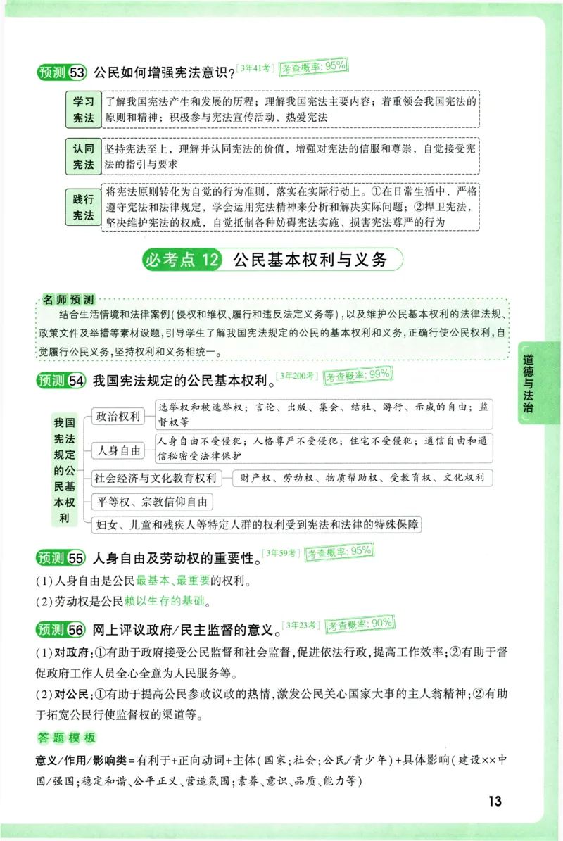 2026《万唯中考&bull;考点预测》道法历史_中考押题2026《中考押题》系列（9科全套实时更新中）_万唯2026版初中《万唯中考考点预测》（7科全）