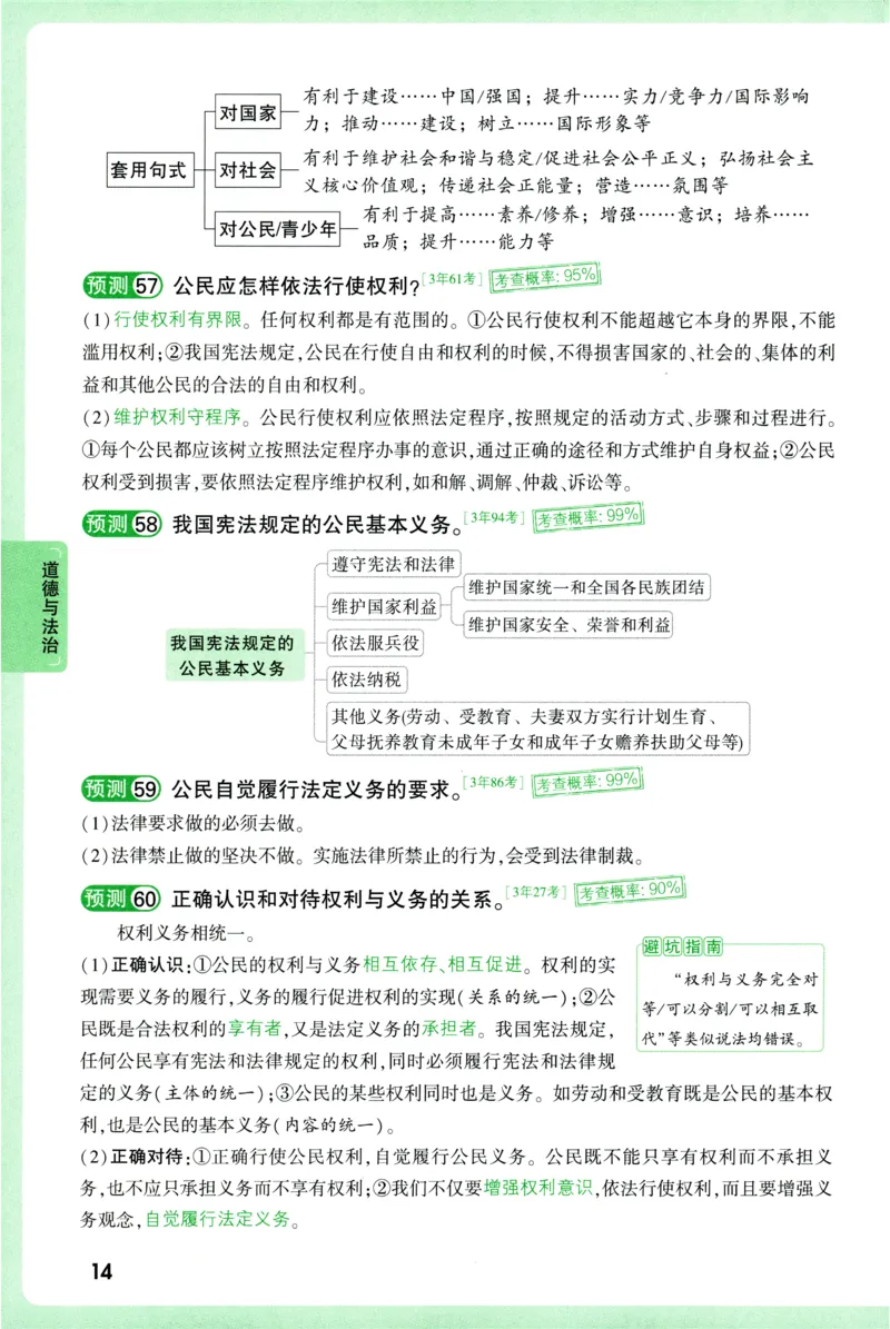 2026《万唯中考&bull;考点预测》道法历史_中考押题2026《中考押题》系列（9科全套实时更新中）_万唯2026版初中《万唯中考考点预测》（7科全）