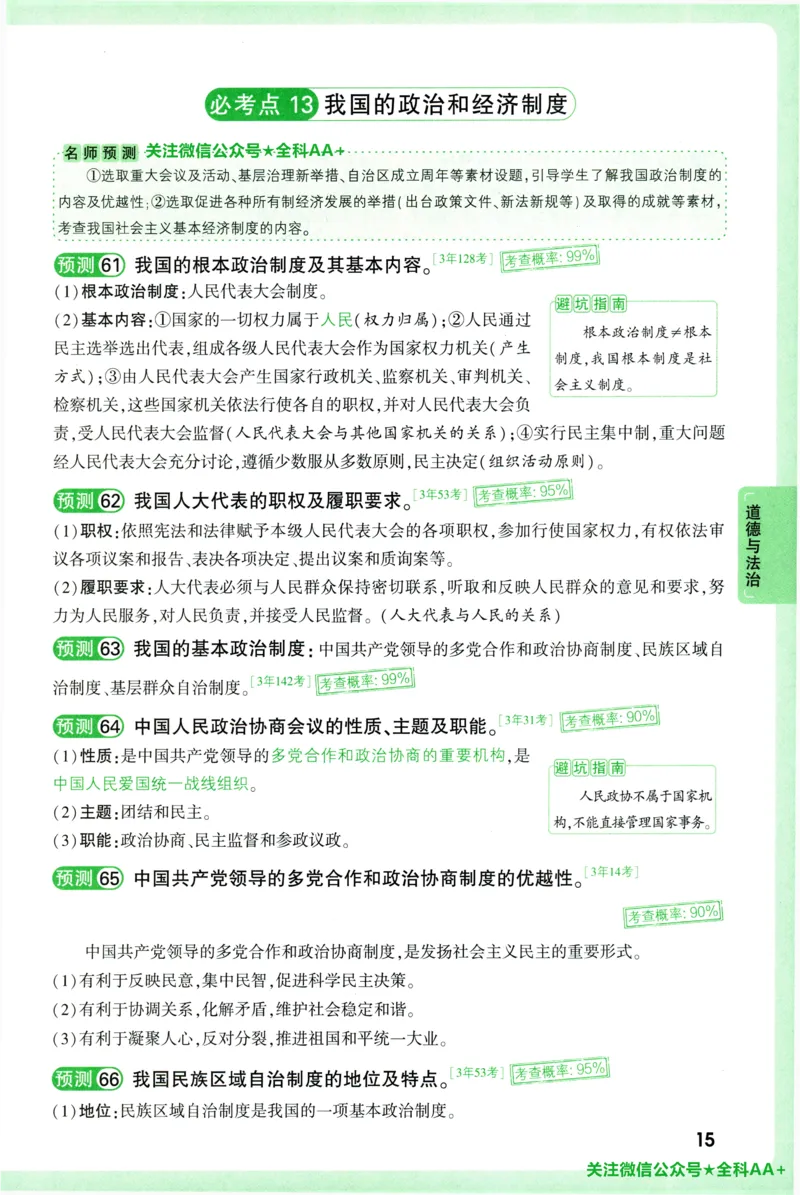 2026《万唯中考&bull;考点预测》道法历史_中考押题2026《中考押题》系列（9科全套实时更新中）_万唯2026版初中《万唯中考考点预测》（7科全）