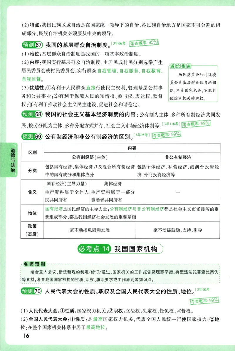 2026《万唯中考&bull;考点预测》道法历史_中考押题2026《中考押题》系列（9科全套实时更新中）_万唯2026版初中《万唯中考考点预测》（7科全）