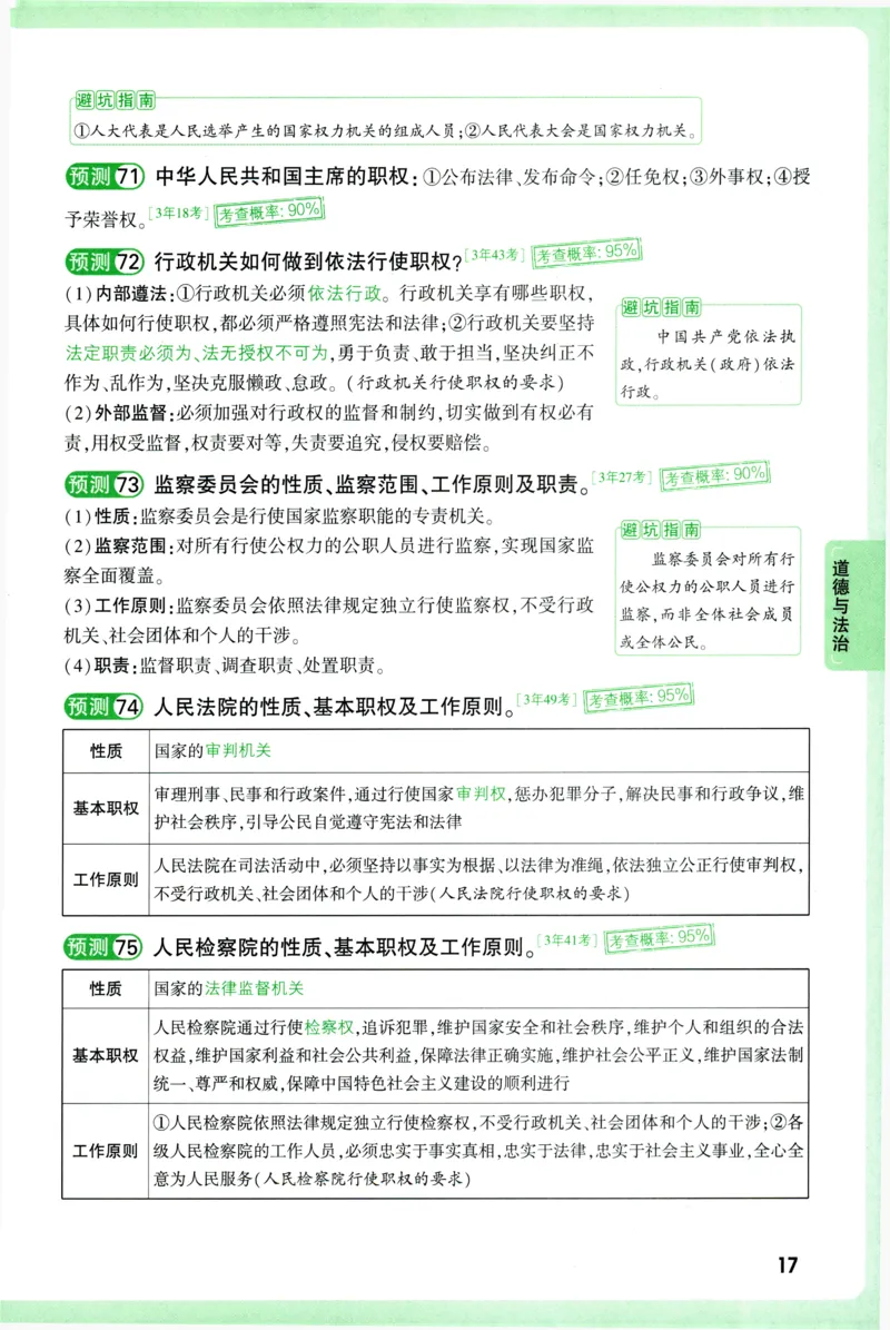 2026《万唯中考&bull;考点预测》道法历史_中考押题2026《中考押题》系列（9科全套实时更新中）_万唯2026版初中《万唯中考考点预测》（7科全）