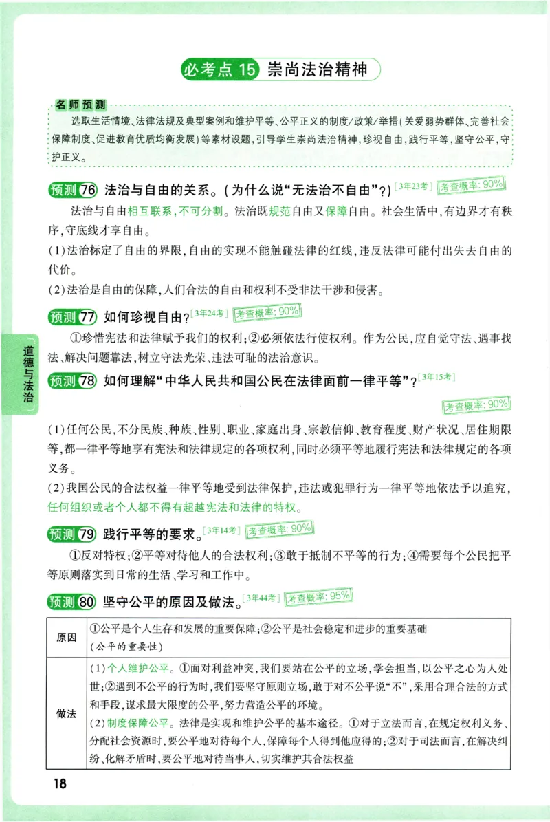 2026《万唯中考&bull;考点预测》道法历史_中考押题2026《中考押题》系列（9科全套实时更新中）_万唯2026版初中《万唯中考考点预测》（7科全）