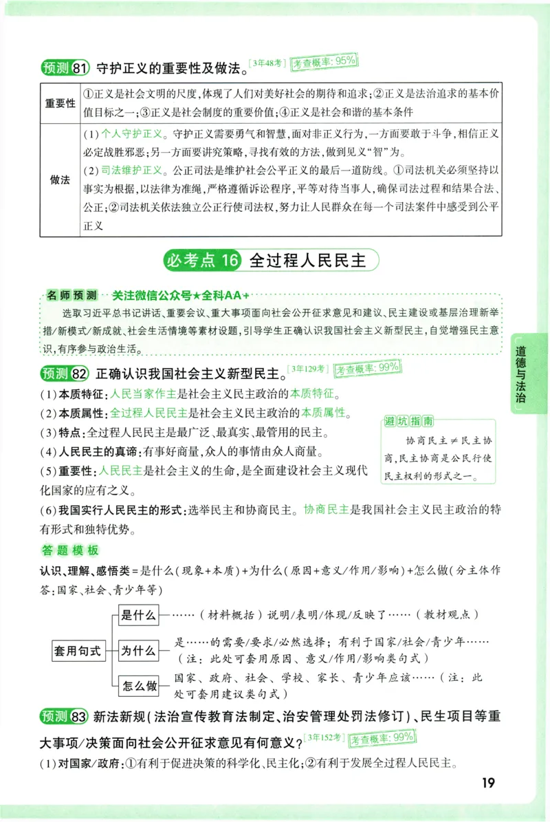 2026《万唯中考&bull;考点预测》道法历史_中考押题2026《中考押题》系列（9科全套实时更新中）_万唯2026版初中《万唯中考考点预测》（7科全）