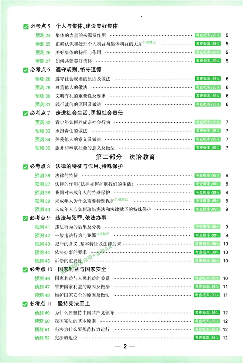 2026《万唯中考&bull;考点预测》道法历史_中考押题2026《中考押题》系列（9科全套实时更新中）_万唯2026版初中《万唯中考考点预测》（7科全）