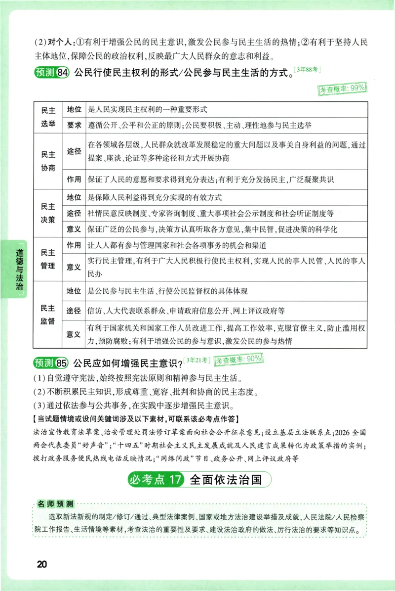 2026《万唯中考&bull;考点预测》道法历史_中考押题2026《中考押题》系列（9科全套实时更新中）_万唯2026版初中《万唯中考考点预测》（7科全）