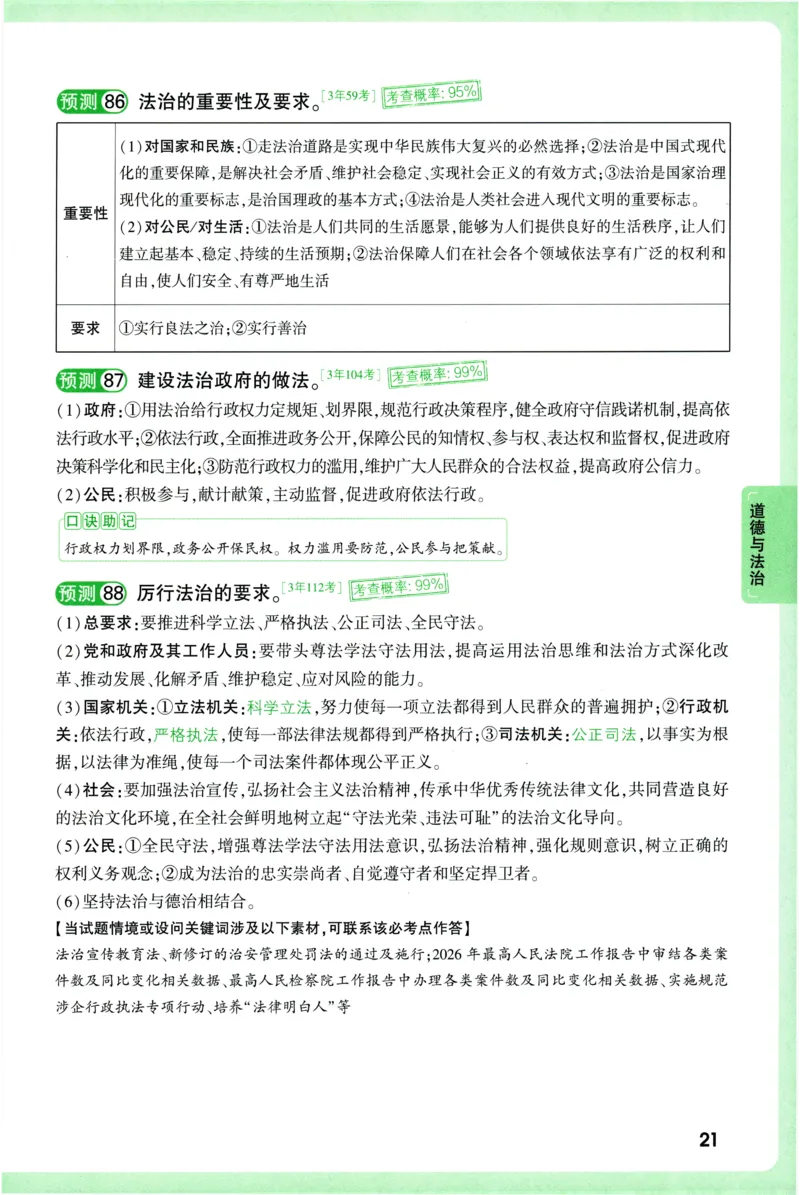 2026《万唯中考&bull;考点预测》道法历史_中考押题2026《中考押题》系列（9科全套实时更新中）_万唯2026版初中《万唯中考考点预测》（7科全）