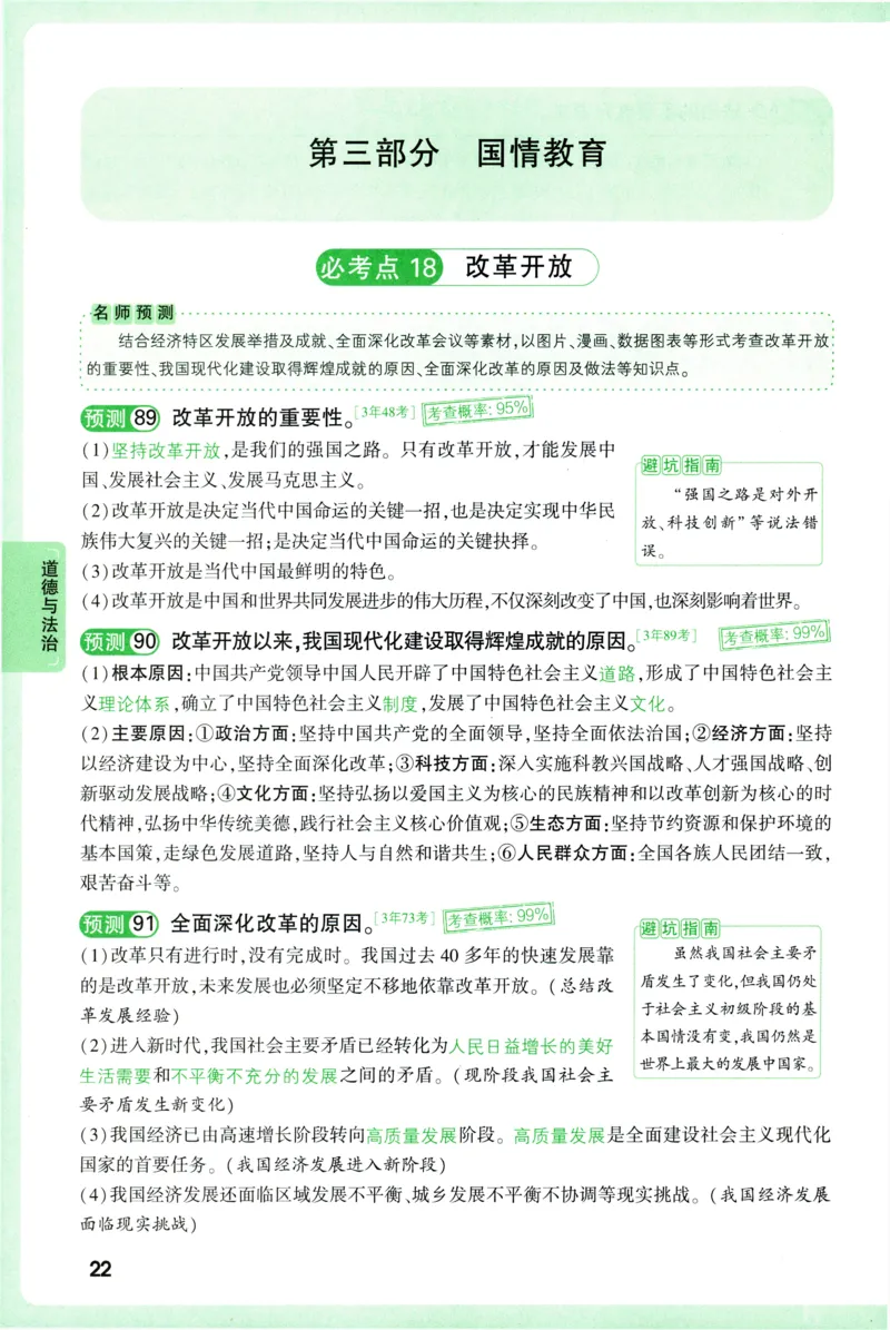 2026《万唯中考&bull;考点预测》道法历史_中考押题2026《中考押题》系列（9科全套实时更新中）_万唯2026版初中《万唯中考考点预测》（7科全）