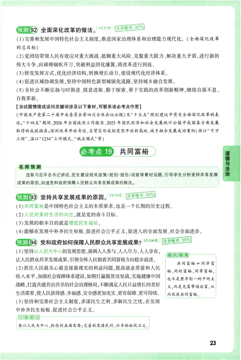 2026《万唯中考&bull;考点预测》道法历史_中考押题2026《中考押题》系列（9科全套实时更新中）_万唯2026版初中《万唯中考考点预测》（7科全）