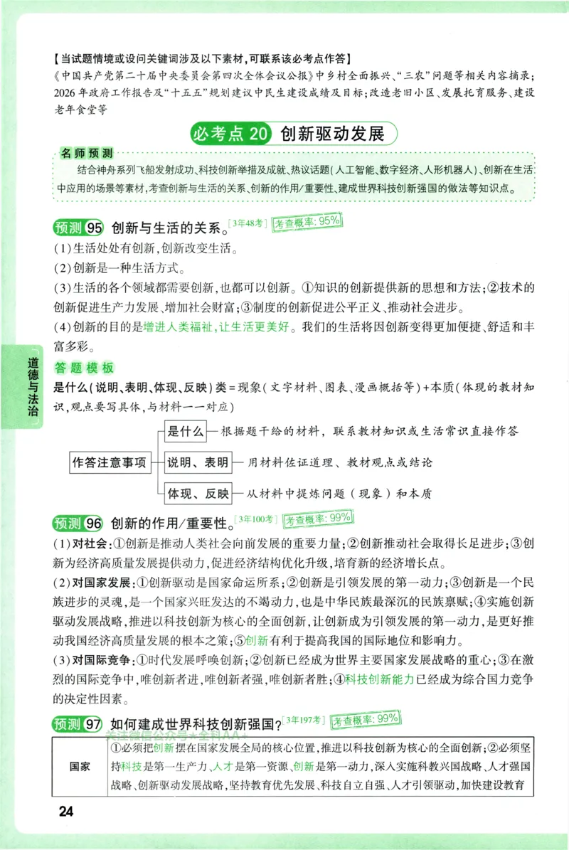 2026《万唯中考&bull;考点预测》道法历史_中考押题2026《中考押题》系列（9科全套实时更新中）_万唯2026版初中《万唯中考考点预测》（7科全）