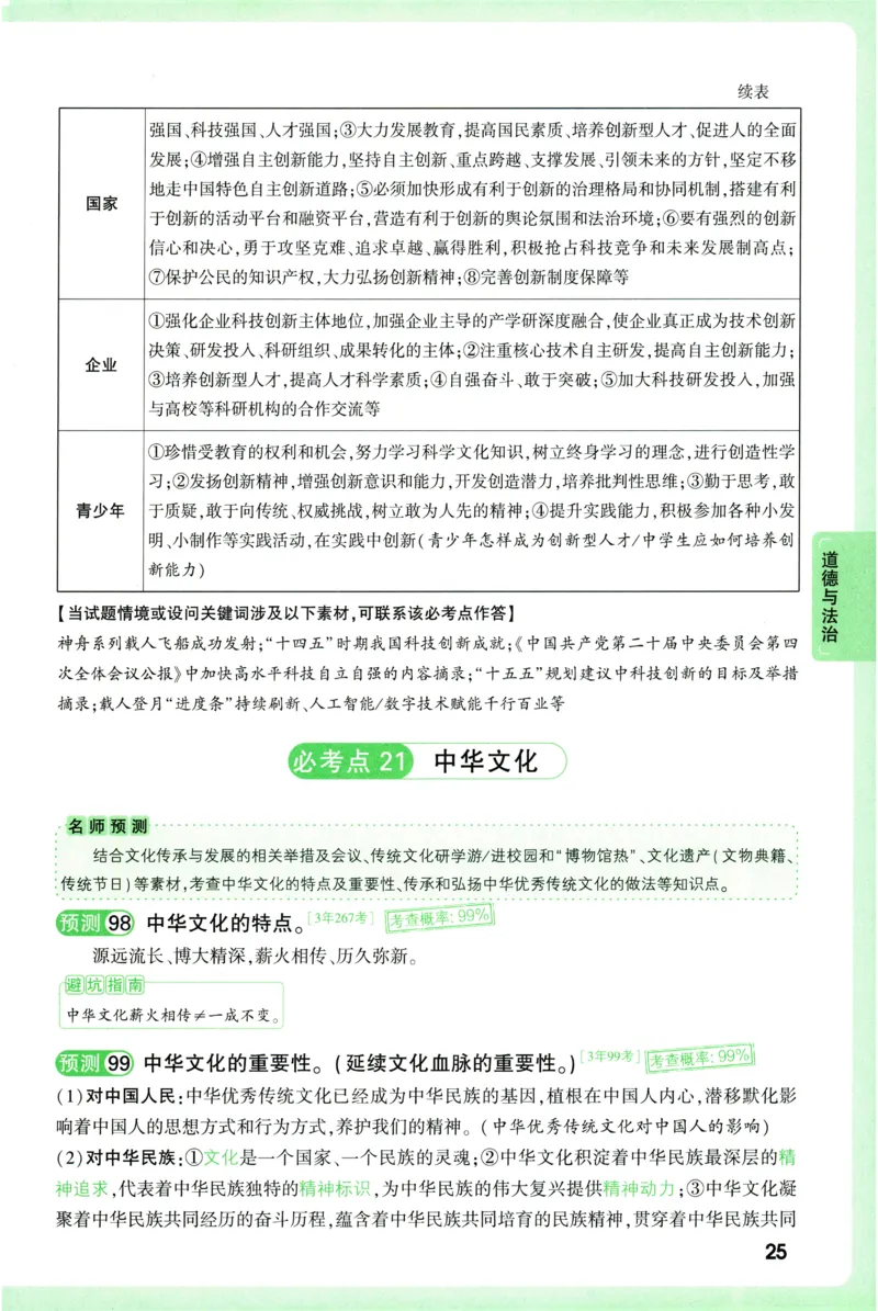 2026《万唯中考&bull;考点预测》道法历史_中考押题2026《中考押题》系列（9科全套实时更新中）_万唯2026版初中《万唯中考考点预测》（7科全）
