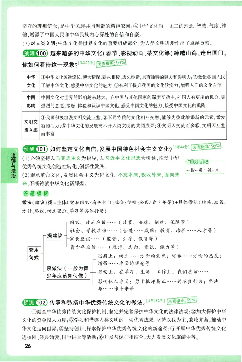 2026《万唯中考&bull;考点预测》道法历史_中考押题2026《中考押题》系列（9科全套实时更新中）_万唯2026版初中《万唯中考考点预测》（7科全）