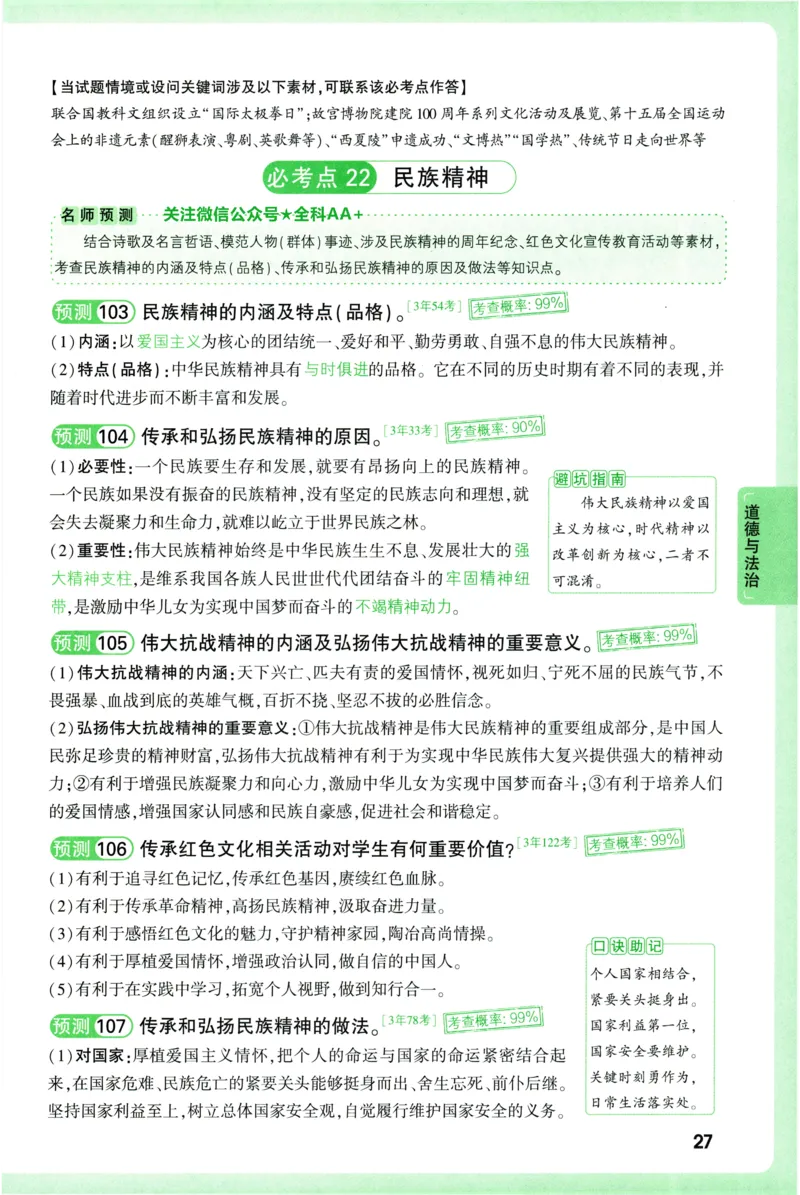 2026《万唯中考&bull;考点预测》道法历史_中考押题2026《中考押题》系列（9科全套实时更新中）_万唯2026版初中《万唯中考考点预测》（7科全）
