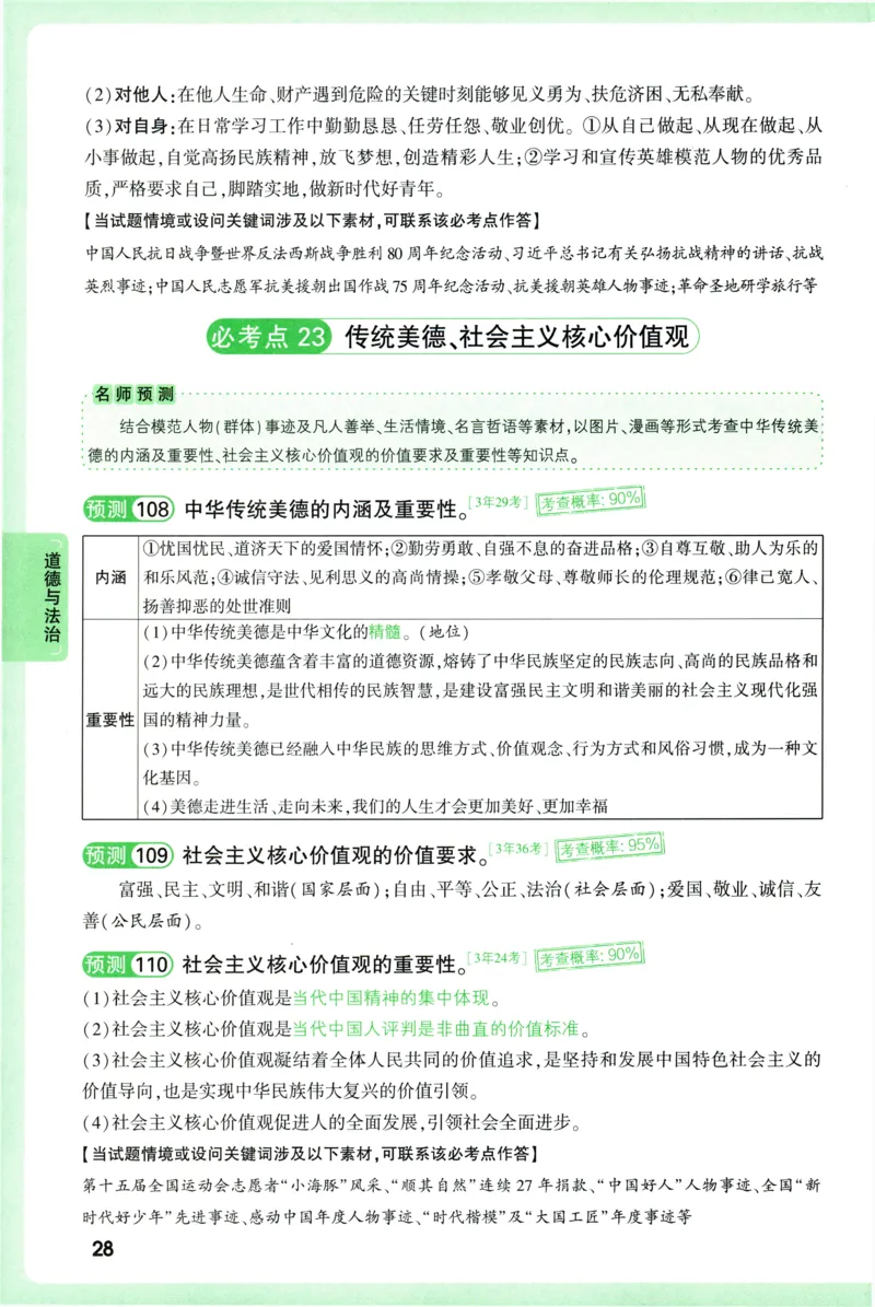 2026《万唯中考&bull;考点预测》道法历史_中考押题2026《中考押题》系列（9科全套实时更新中）_万唯2026版初中《万唯中考考点预测》（7科全）