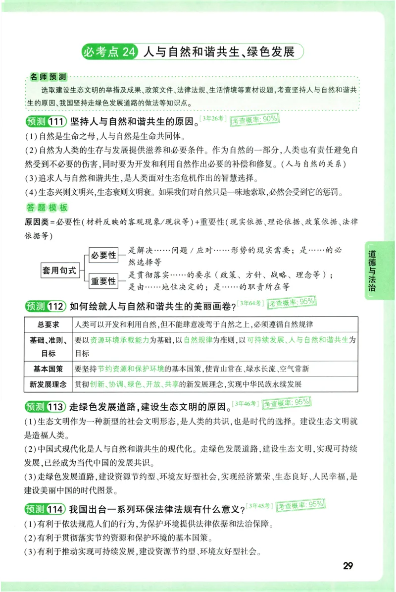 2026《万唯中考&bull;考点预测》道法历史_中考押题2026《中考押题》系列（9科全套实时更新中）_万唯2026版初中《万唯中考考点预测》（7科全）